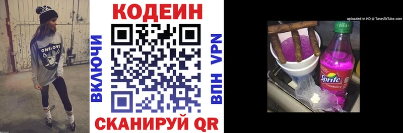 Кодеин Purple Drank Углегорск
