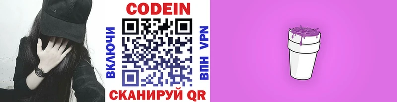 Купить  Углегорск  Codein Purple Drank 